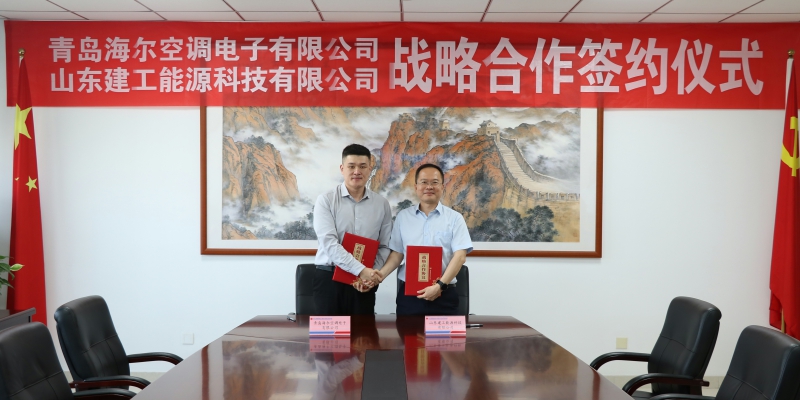 青島海爾空調(diào)電子有限公司與山東建工能...