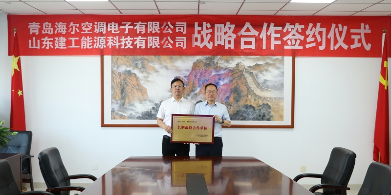 青島海爾空調(diào)電子有限公司與山東建工能...